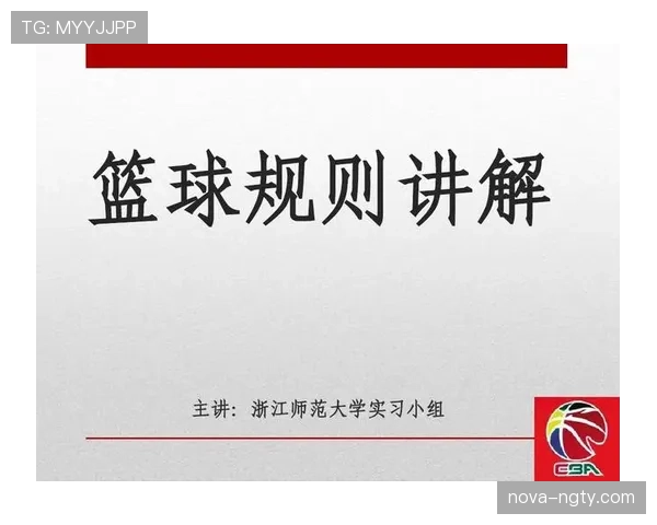 篮球拉人犯规的定义界定与判罚规则解析